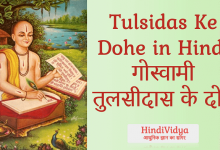 How Indian Poet, Tulsidas, Views Mukti (Salvation)?