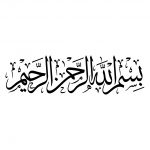 The Handwriting of Bismillah by a Hindu Hand